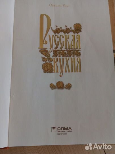 Книга Легенда об Уленшпигеле