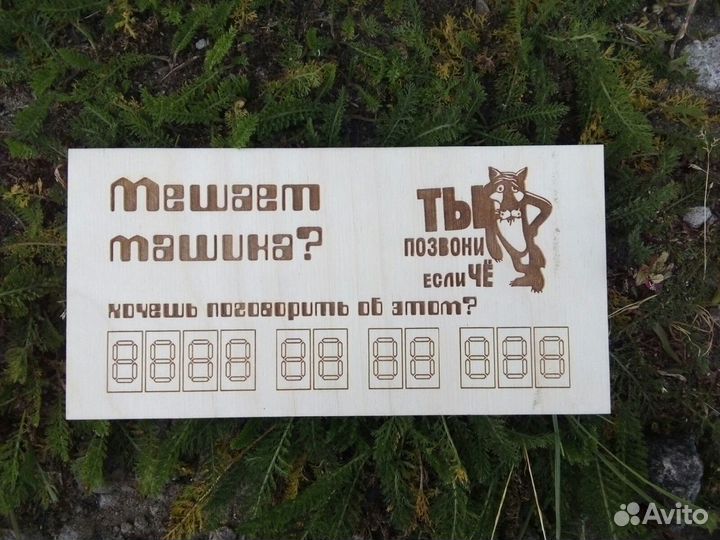 Автовизитка выжженная на дереве