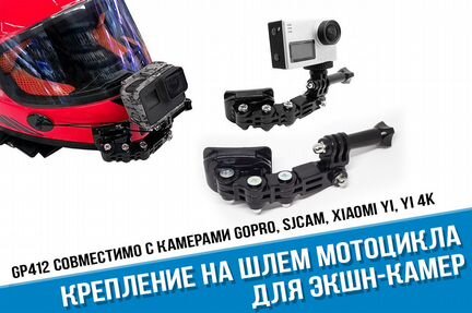Крепления на шлем для камер GoPro, GoPro Session