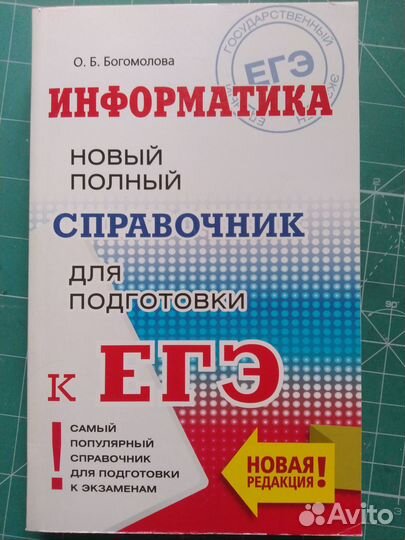 Справочник для подготовки к егэ по информатике
