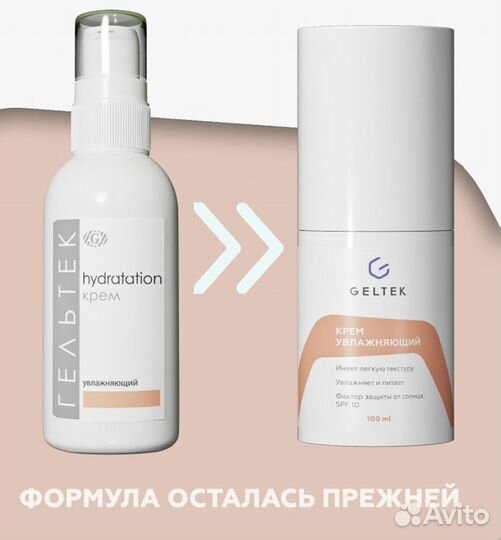 Крем Гельтек увлажнящий