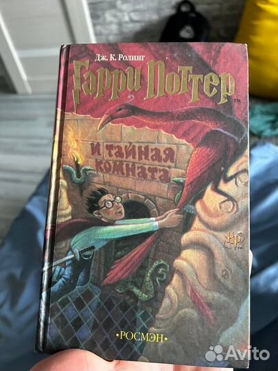 Гарри поттер и тайная комната росмэн