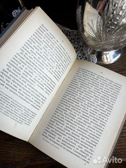 Антикварная книга Преступник
