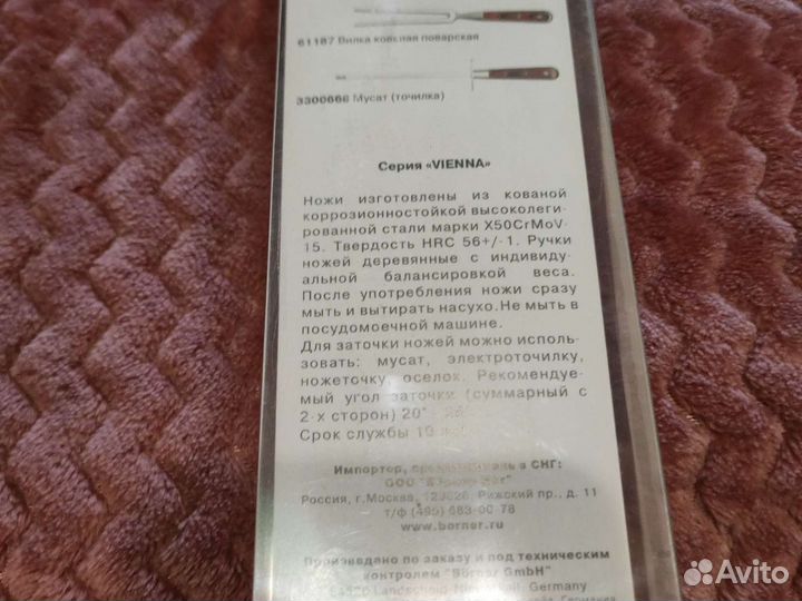 Немецкий кованый шеф нож