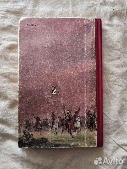 В. Гольцев Командарм Миронов