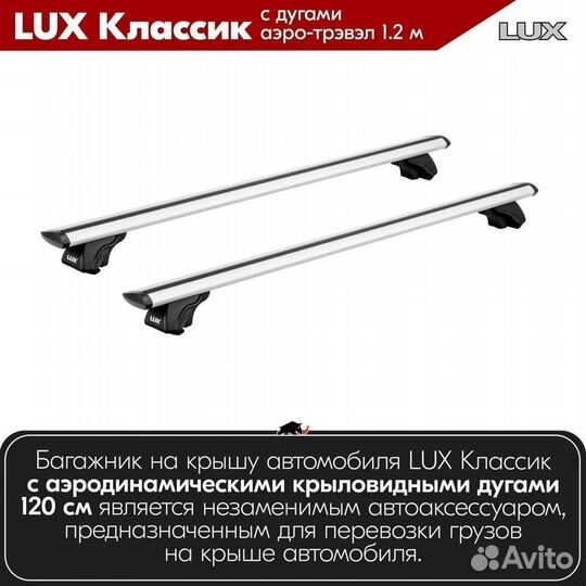 Багажник LUX классик S Volvo 240-260 Wagon 1975-93