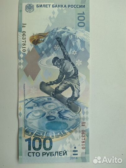 Банкнота 100рублей Сочи 2014
