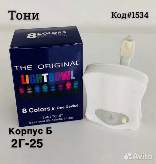 Подсветка для унитаза с датчиком движения