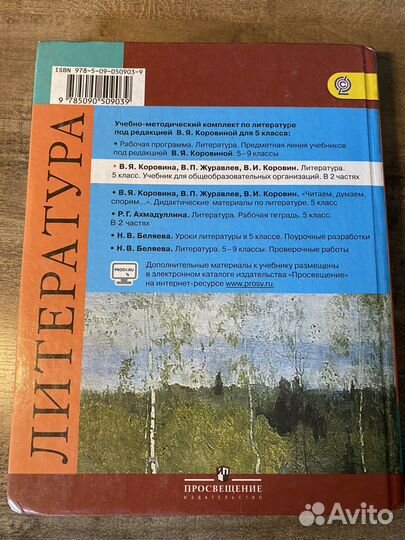 Учебник литературы 5 класс коровина