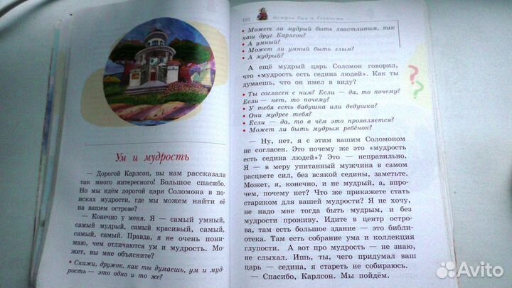 Детская книга по обучению философии