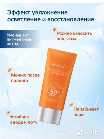 Солнцезащитный крем spf 50