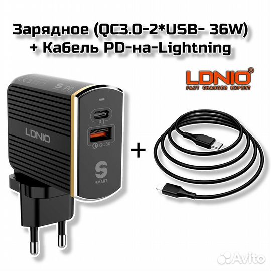 Зарядное (QC3.0-2*USB- 36W) + Кабель PD-Lightning