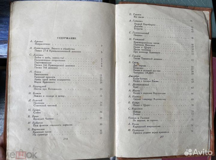 Стихи и песни о красной армии. 1938г