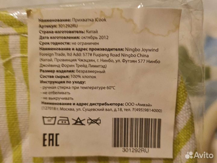 Прихватки Icook Amway