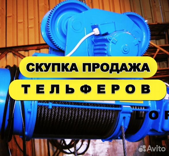 Тельфер болгарский Таль тэ-320 3,2 т (3 тонны) (SM