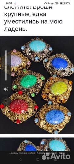 Брошь немецкая из серии пекинское стекло винтаж