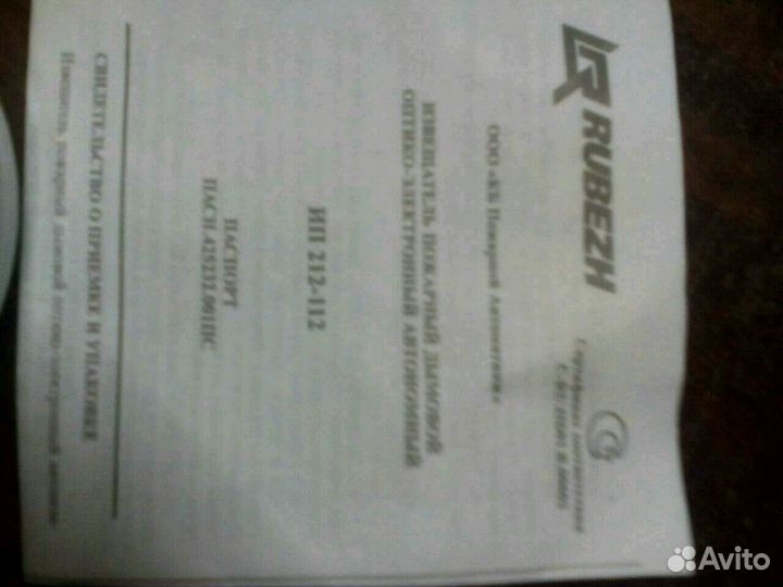 Датчик пожарный автономный