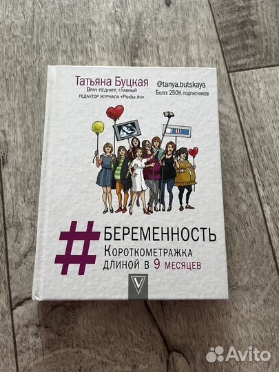 Книги про беременность