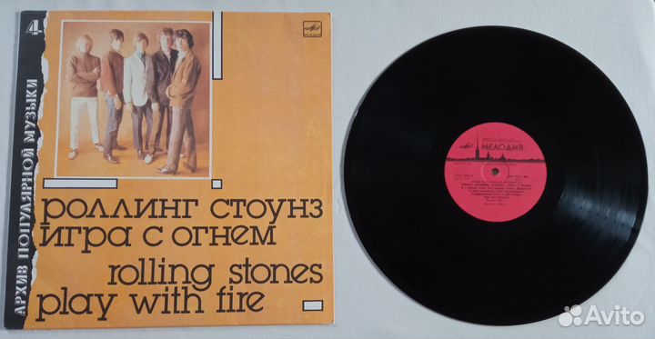 Роллинг Стоунз - Игра с огнём
