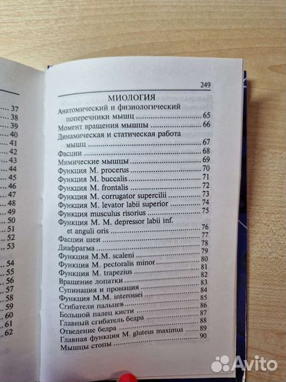 Карманный анатомический альбом Л.В. Пупышев