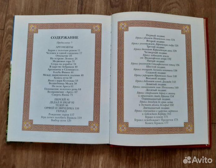 Мифы древней греции