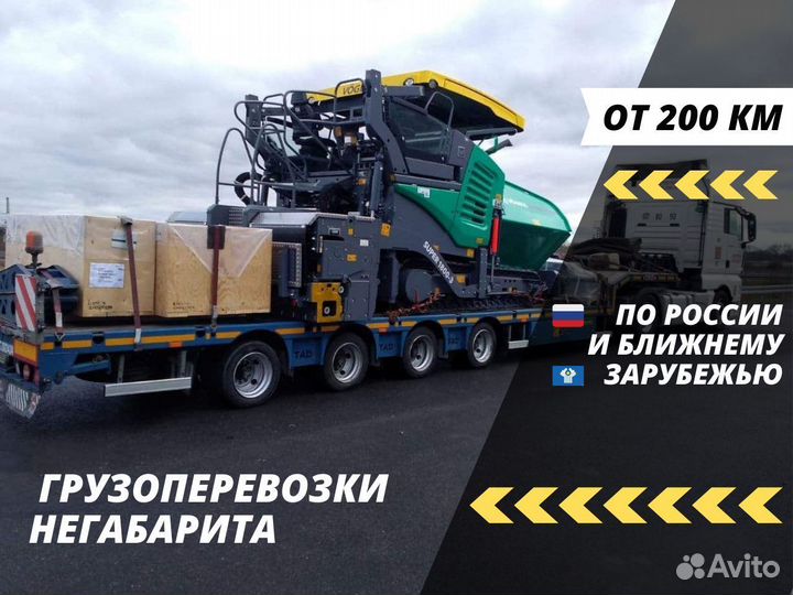 Аренда Трала перевозка негабарита от 200 км