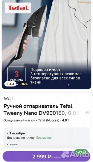 Отпариватель для одежды ручной tefal