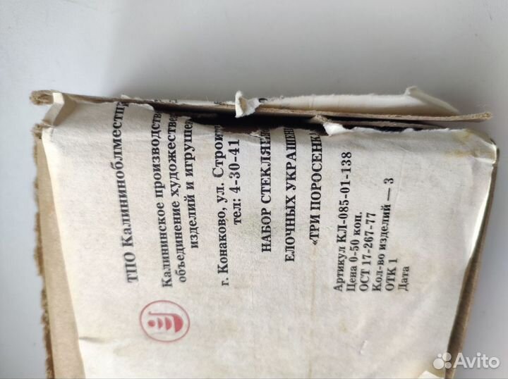 Елочные игрушки СССР наборы 3 поросёнка, шары