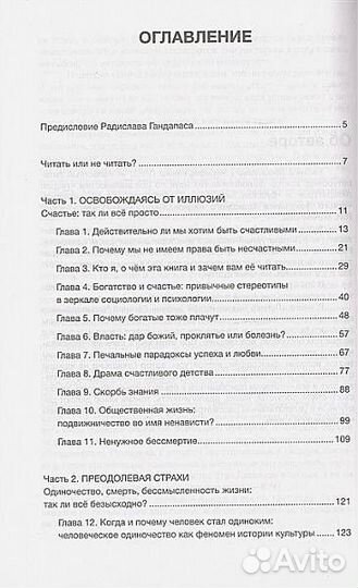 Понять логику человеческой жизни