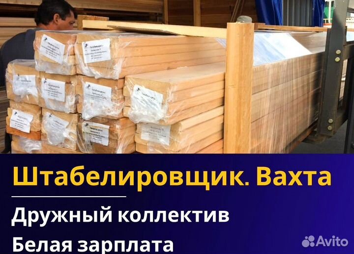 Штабелировщик вахта 60/30 питание жилье