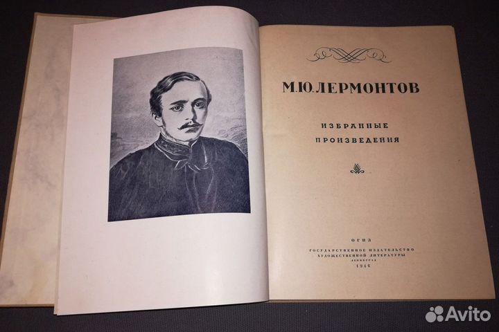М.Ю. Лермонтов Избранные произведения огиз 1946