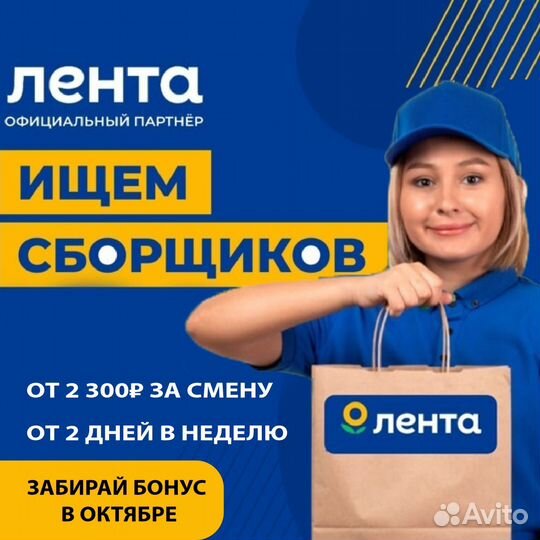 Cборщик подработка с еженедельной оплатой