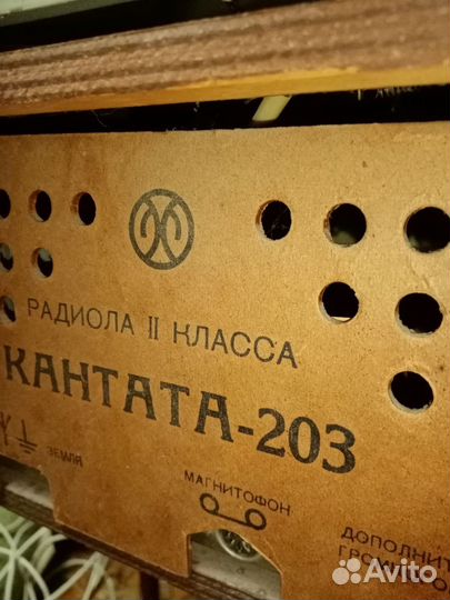 Радиола Кантата - 203 СССР