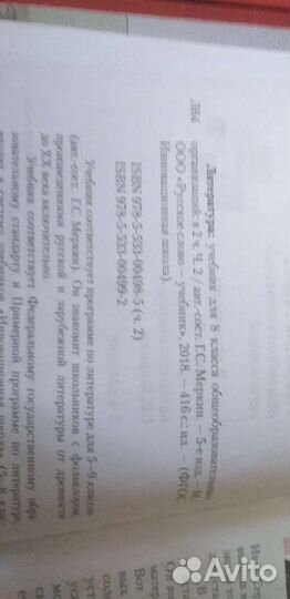 Учебник. Литература 5,6,7,8,9класс. Меркин бу