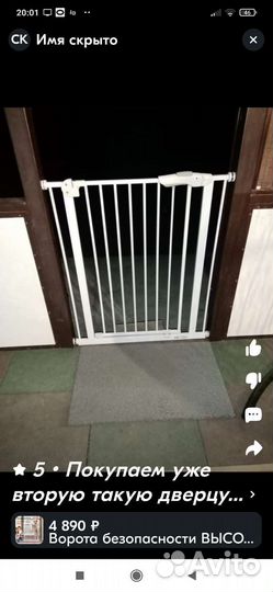 Ворота безопасности для детей и животных