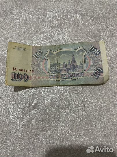 Купюра 100руб 1993года