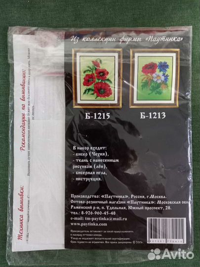 Набор для вышивания бисером