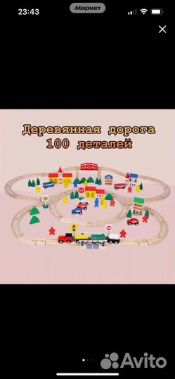 Деревянная железная дорога