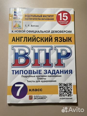 Демоверсия впр по английскому языку 7 класс