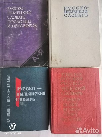 Словари, разговорники