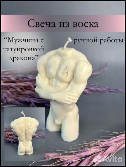 Свеча фигурная