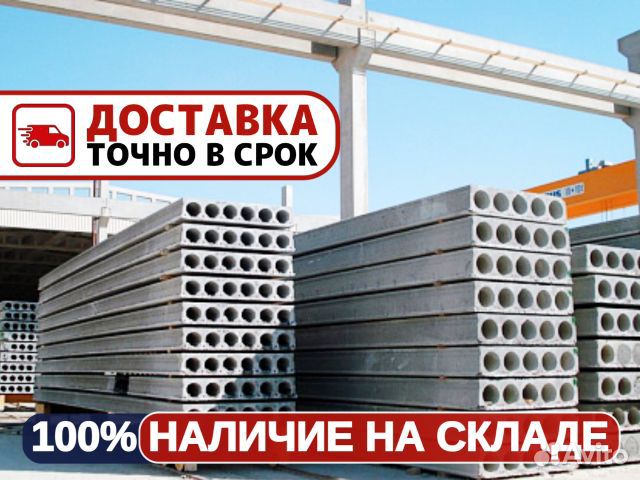 Плиты Перекрытия / Опт и Розница