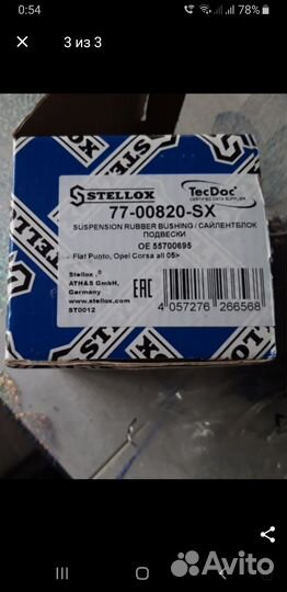 Сайлентблок