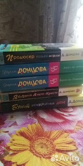 Книги Д.Донцовой и другие