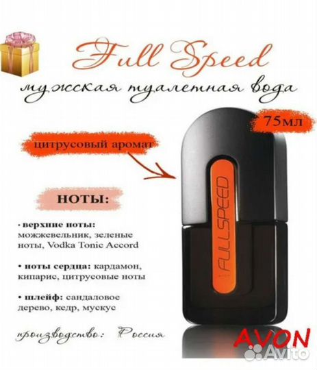 Мужская туалетная вода avon, Full Speed