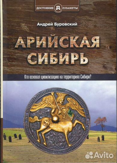 Буровский А.М. 