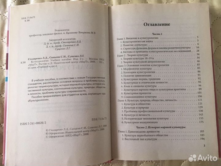 Учебный курс по культурологии