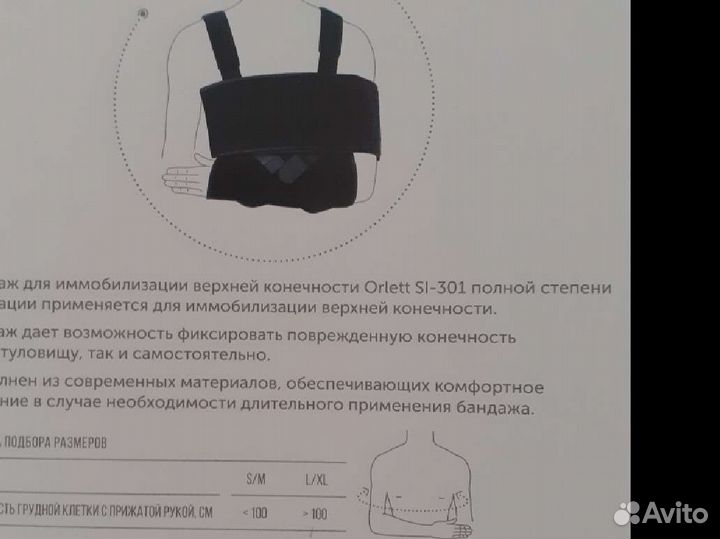Бандаж для плечевого сустава