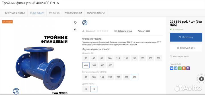 Тройник фланцевый чугунный