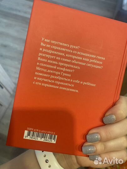 Взрывной ребенок. Росс В. Грин